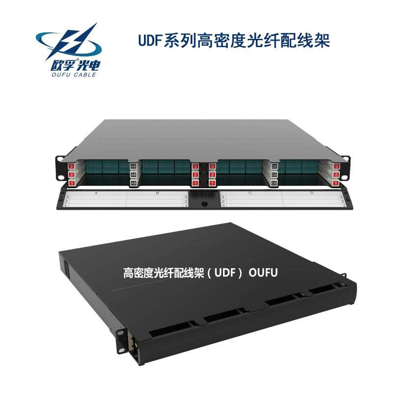 UDF系列高密度光纤配线架