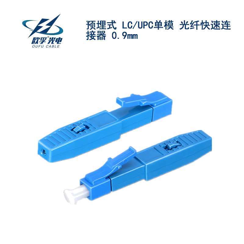 LC/UPC单模 光纤快速连接器_预埋式连接器