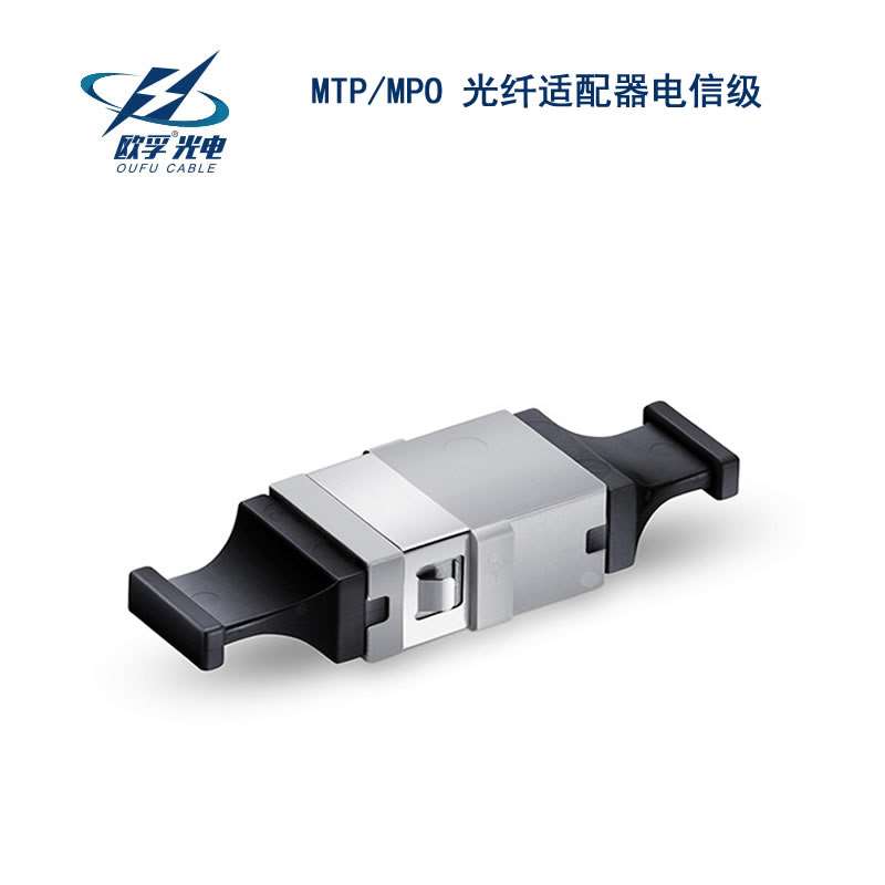 MTP/MPO 光纤适配器