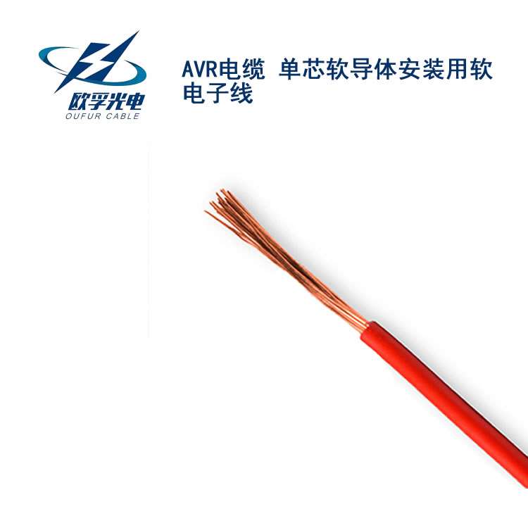 AVR电缆