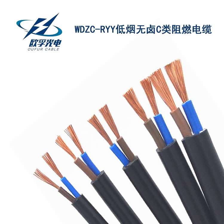 WDZC-RYY电缆
