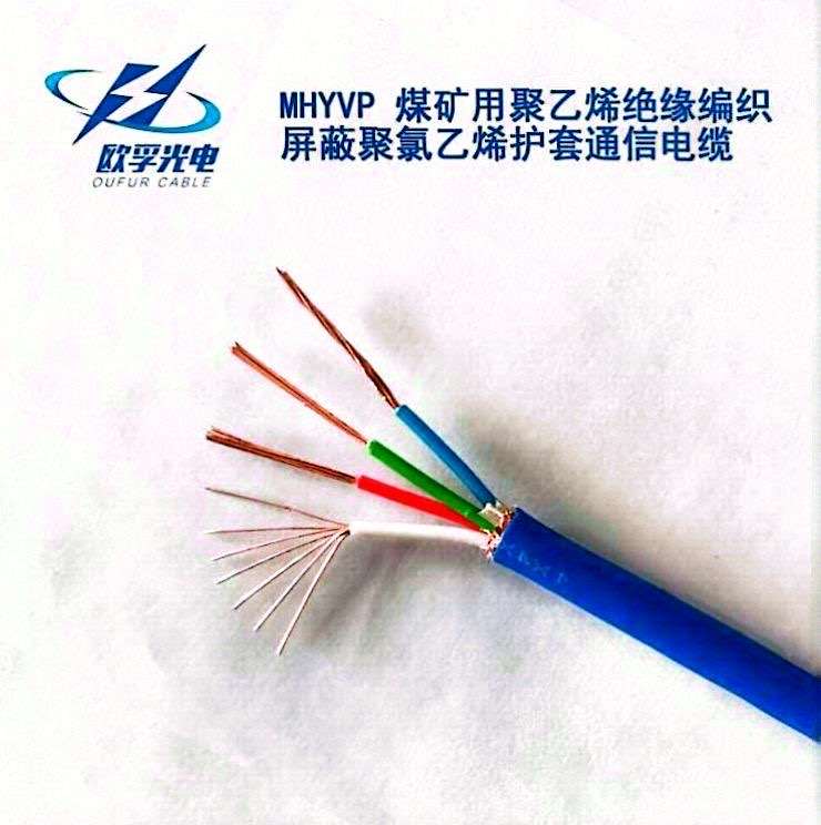 MHYVP 矿用通信电缆