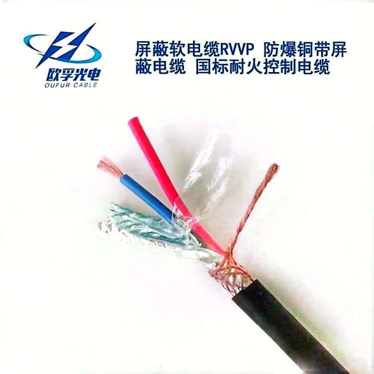 RVVP 控制电缆