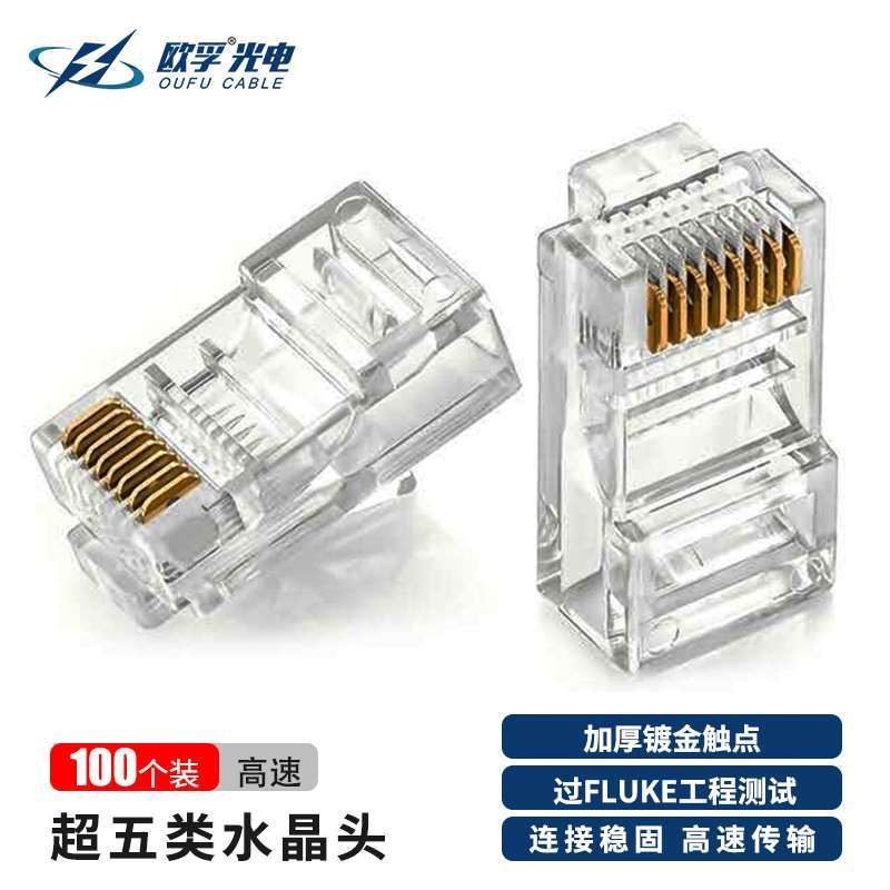 超五类非屏蔽水晶头