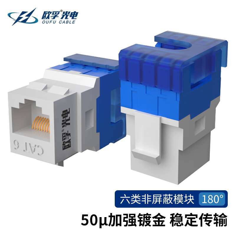 六类非屏蔽模块