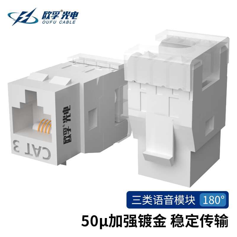 欧孚三类语音模块180度