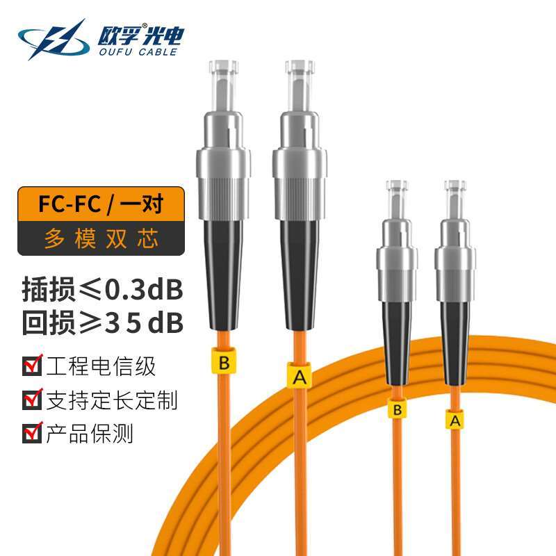 FC-FC多模光纤跳线