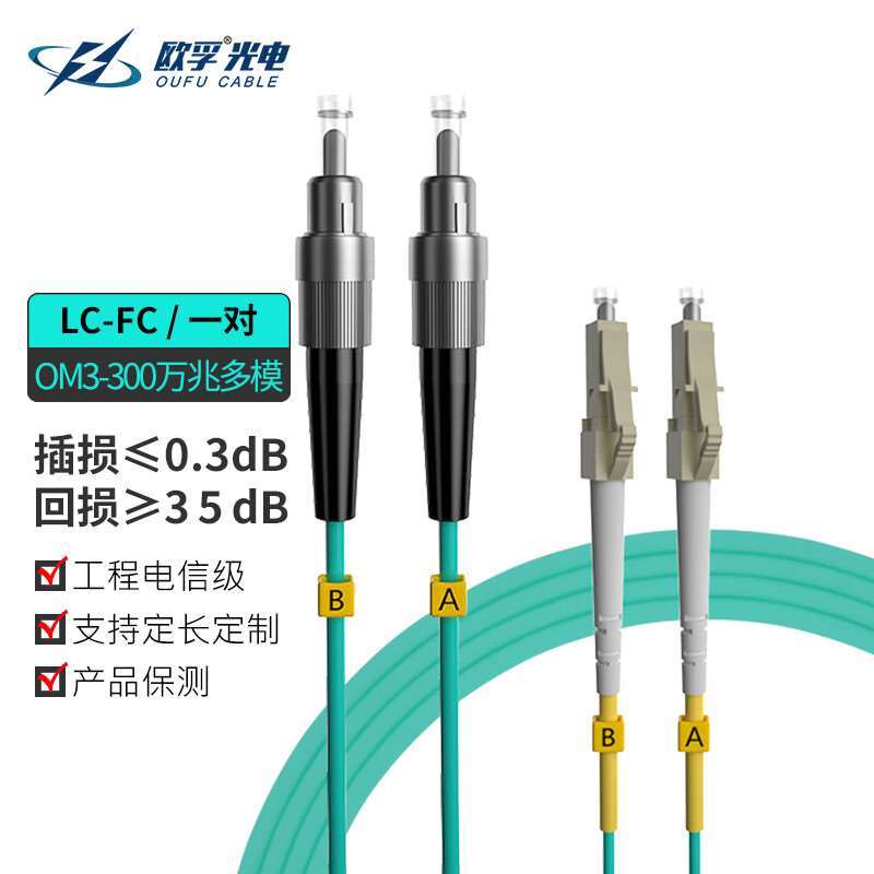 LC-FC多模光纤跳线