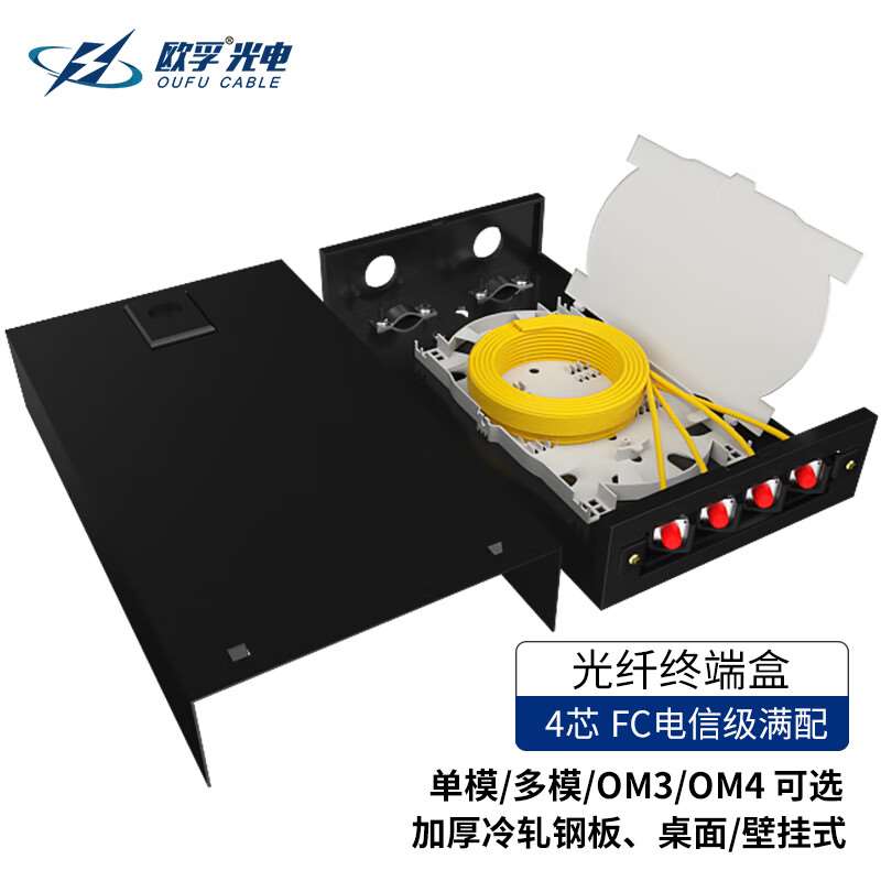 欧孚光纤终端盒4芯 FC电信级满配