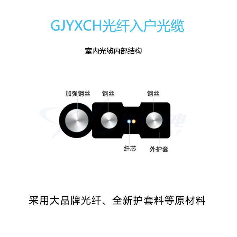 欧孚GJYXCH 室外皮线光缆2芯3钢丝