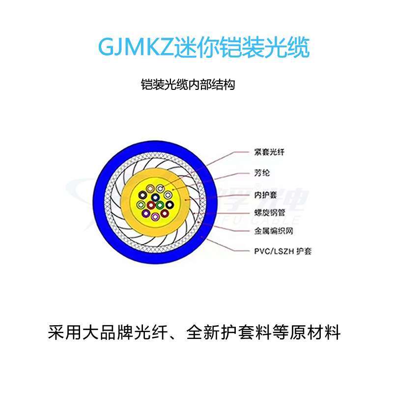 欧孚GJMKZ铠装野战光缆