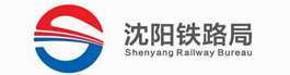 沈阳铁路局